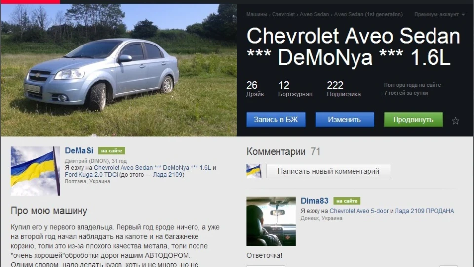 Chevrolet Aveo Sedan *** DeMoNya *** 1.6L 3