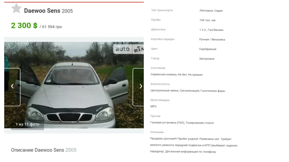 Daewoo Sens Сіра Канарка 🐥 5