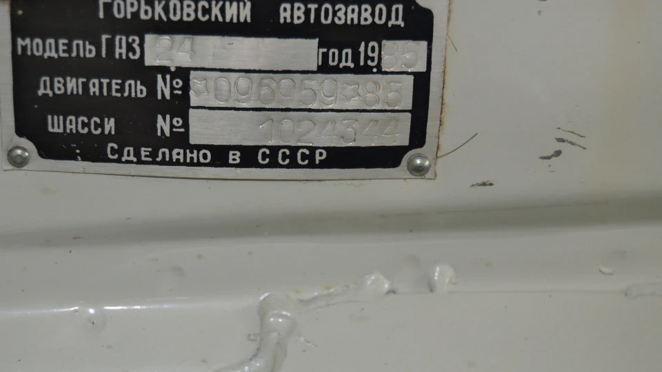 ГАЗ 24 5