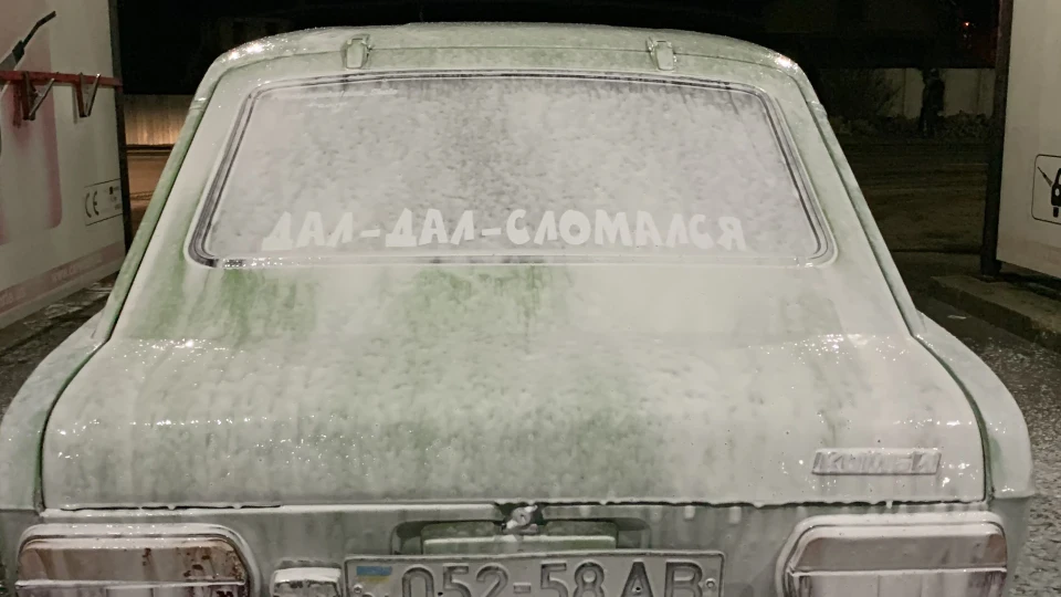 ІЖ 21251 Дал-Дал-Зламався 5