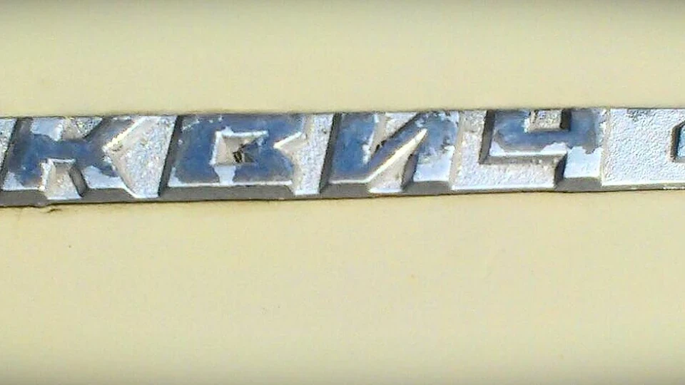 ІЖ Москвич 412 5