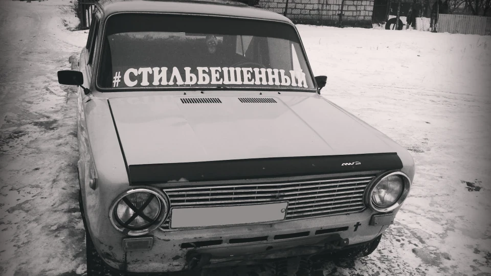 Lada 2101 #стильшаний 2