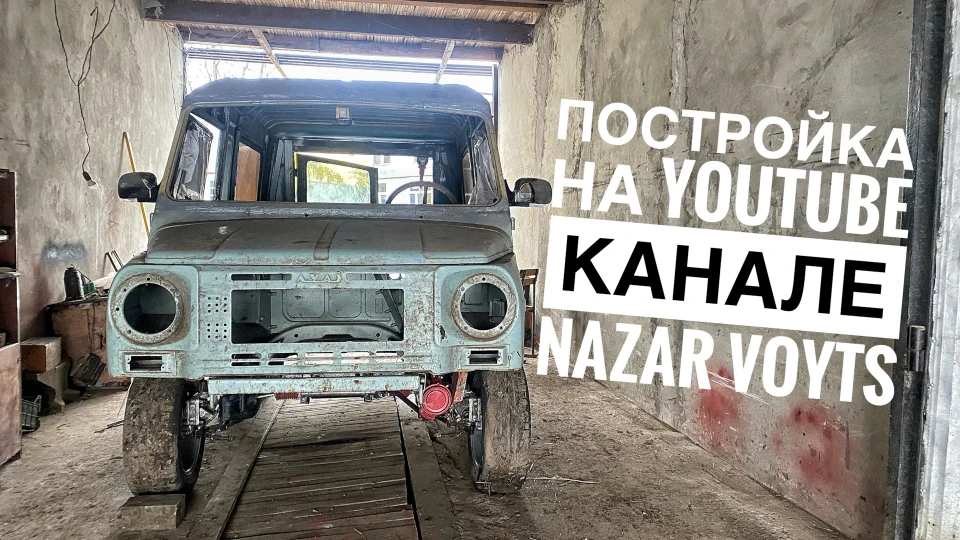 ЛуАЗ 969 ЛУВАГЕН 2