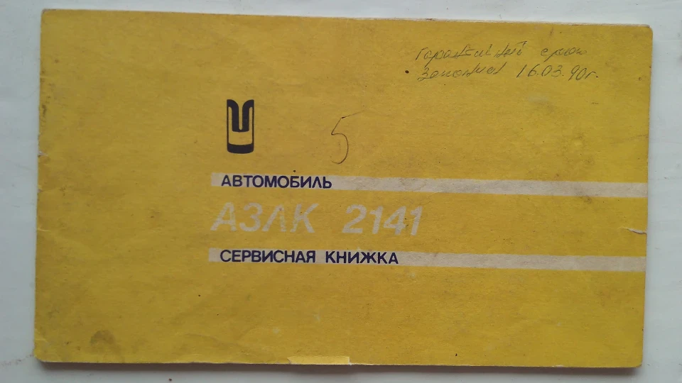 Москвич 2141 5