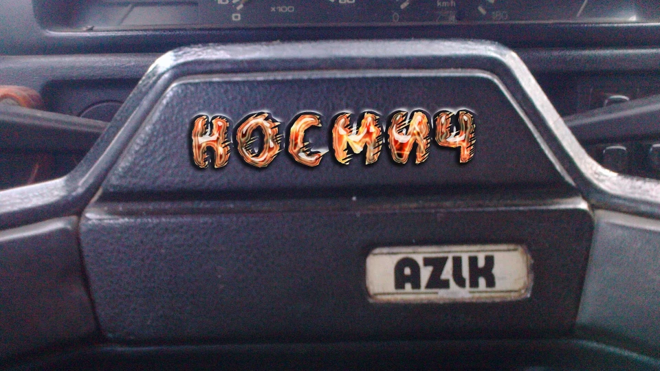 Москвич 2141 1.7 3