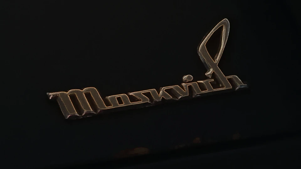 Москвич 408 Дідок
