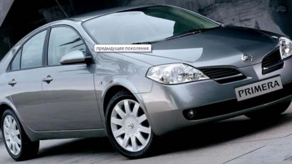 Nissan Primera 2