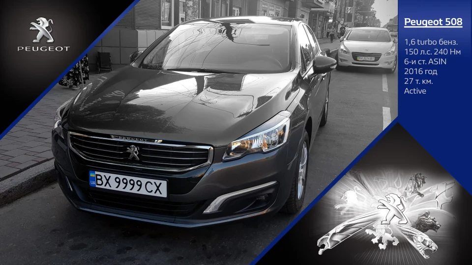 Peugeot 508 150л.с ASIN6 1,6T бен. 3