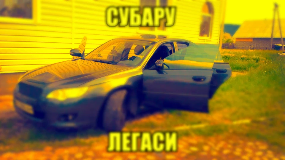 Subaru Legacy