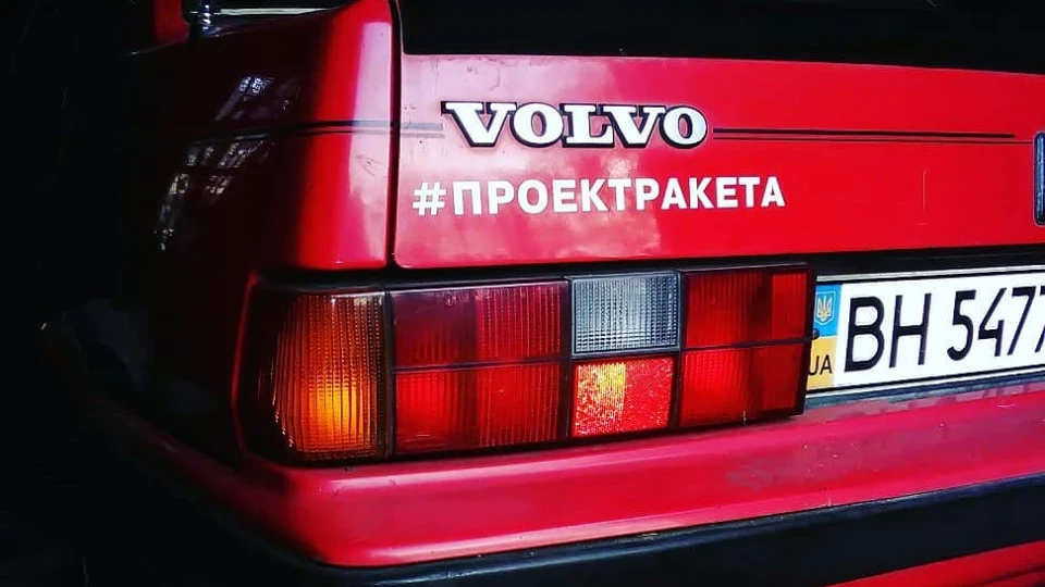 Volvo 360 #ПРОЕКТРАКЕТУ 2