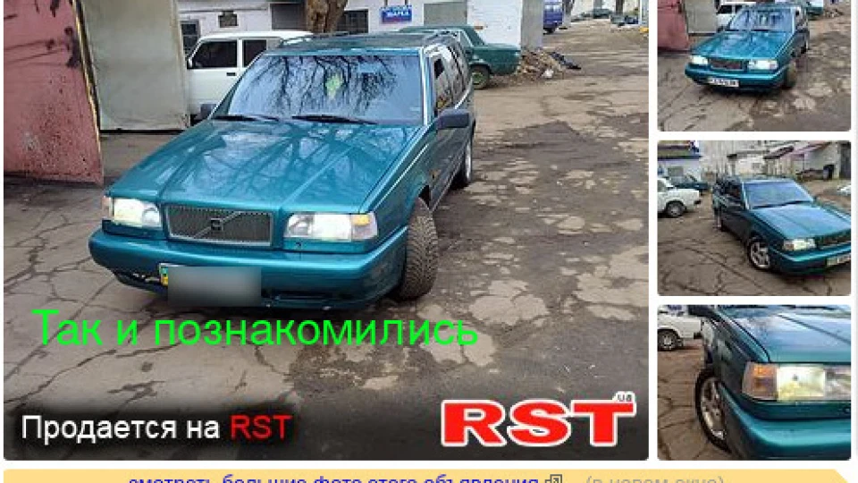 Volvo 850 Самочка бронекатера 4
