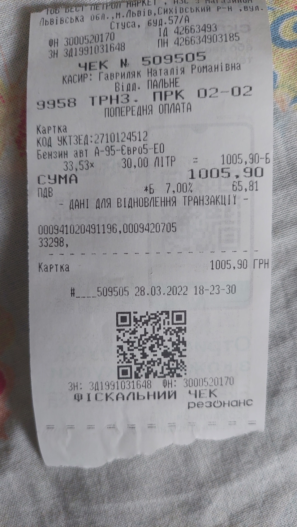 Незважаючи на ГБО заправляємось 95 5