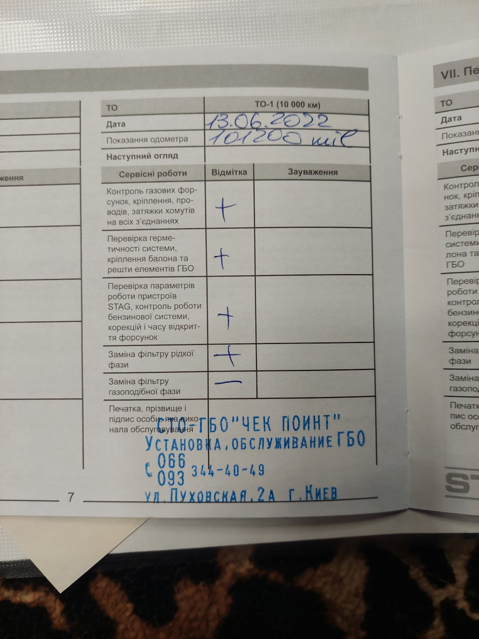 Перше ТО ГБО. 2