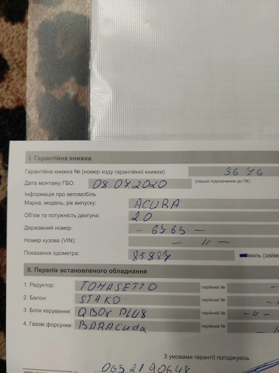 Перше ТО ГБО.