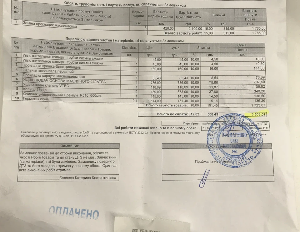 Теч масла