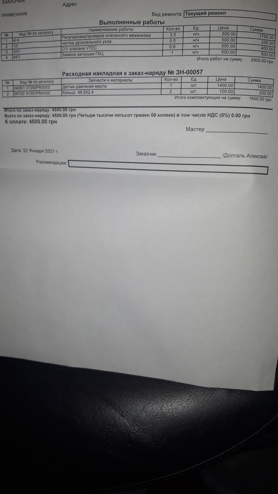 Регулювання клапанів! Помилка P2647 по клапану VTEC. 4