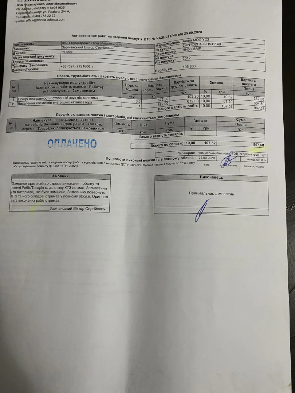 Заміна подушок ДВЗ