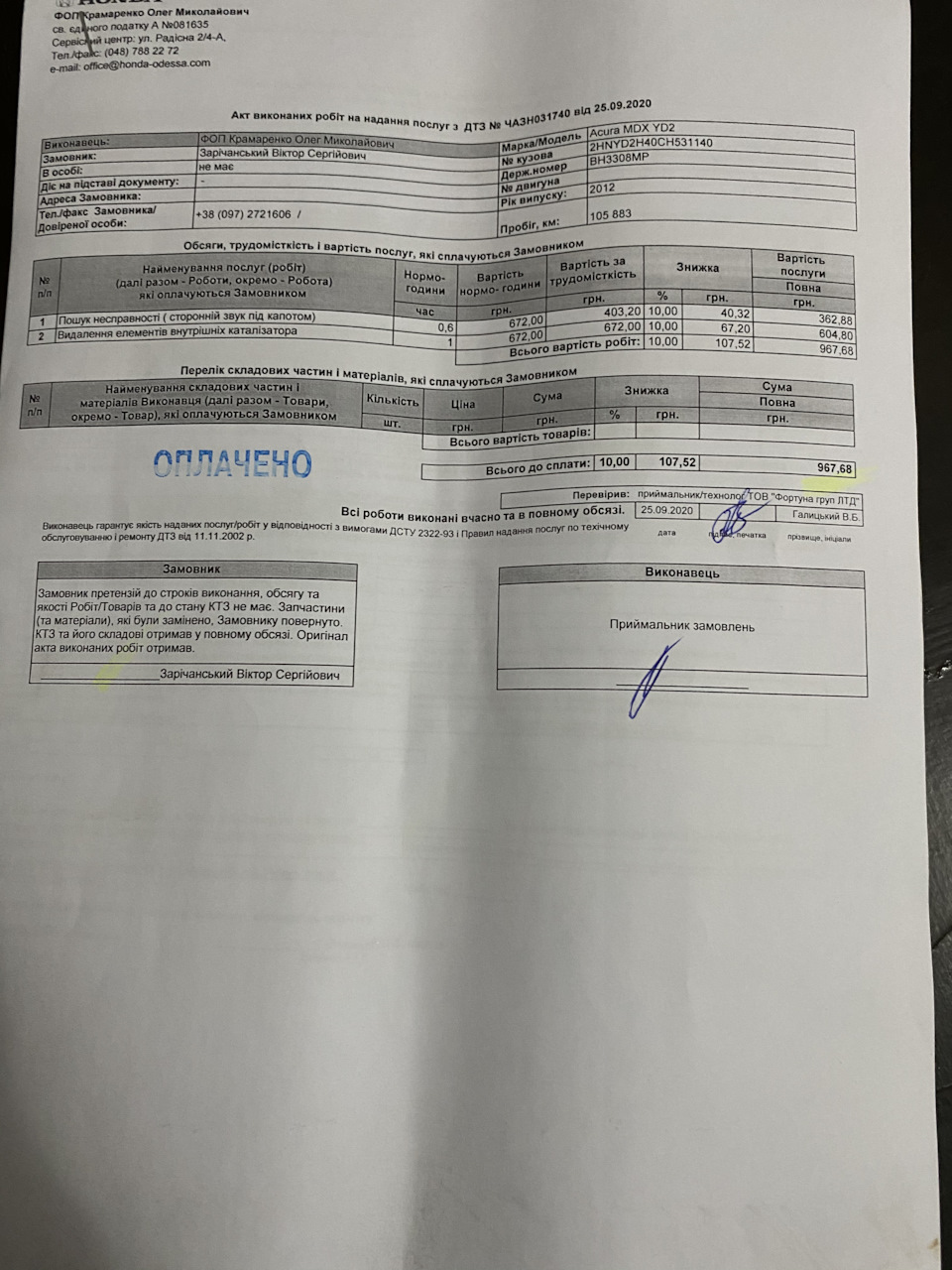 Заміна подушок ДВЗ 1