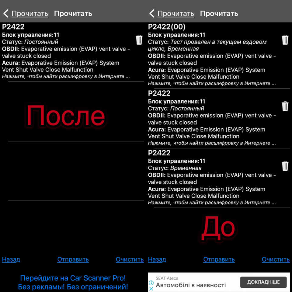 -=Помилка P2422-ПЕРЕМОГА=- 3