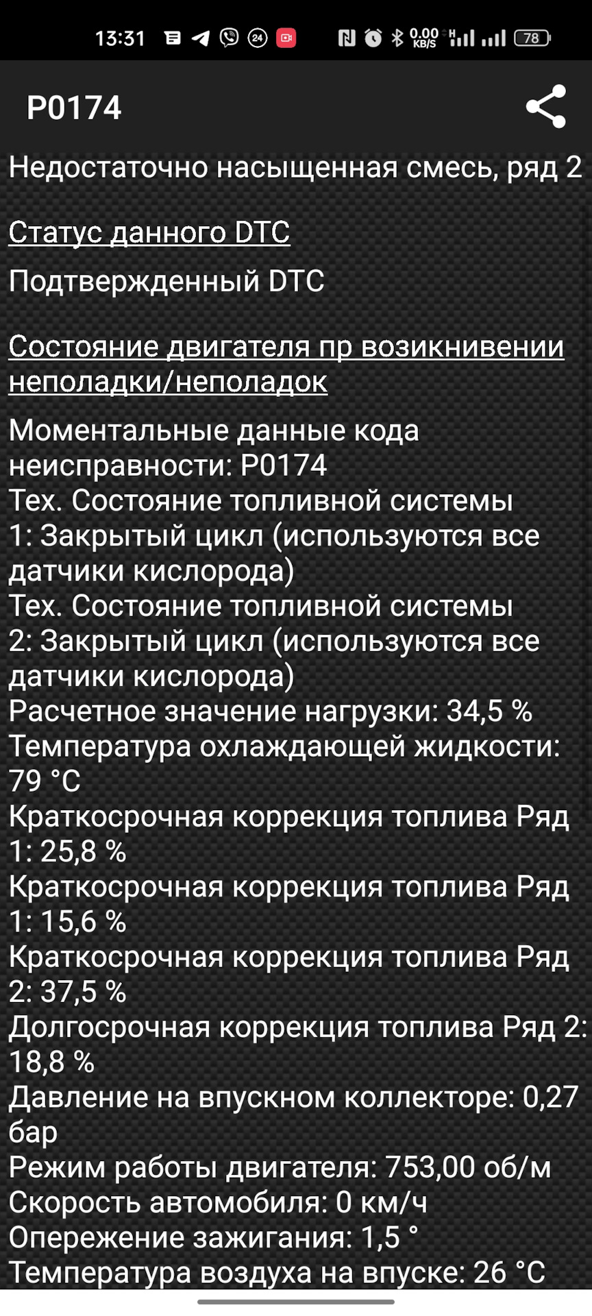 Акура mdx видала нові помилки P0174 P0113 P0102 3