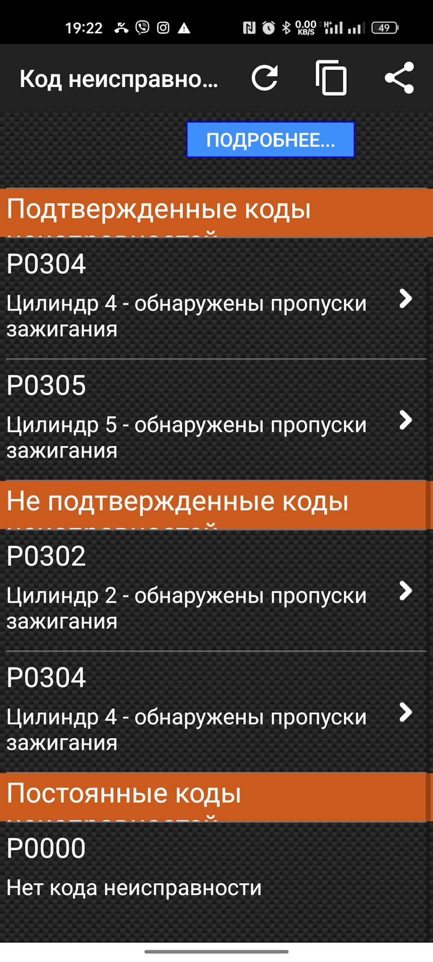 Help! Нужен совет Acura mdx2. Пропуски зажигания. 4