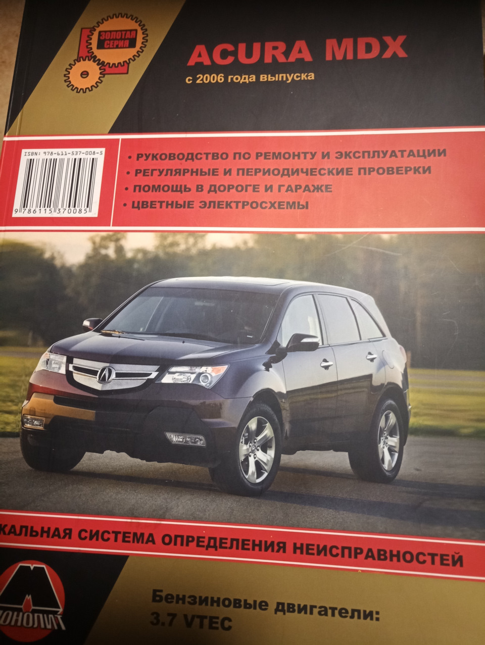 Книга Acura 1