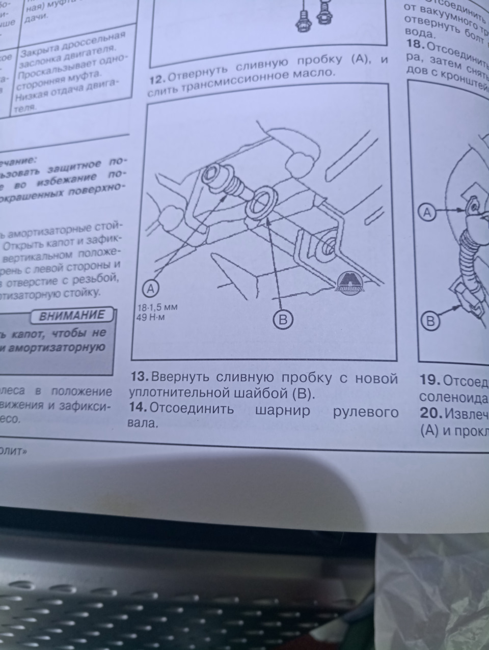 Повторна заміна мастила АКПП 4