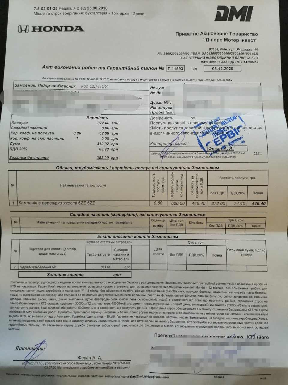 Відгукова компанія із заміни піропатрону в подушці водія 2