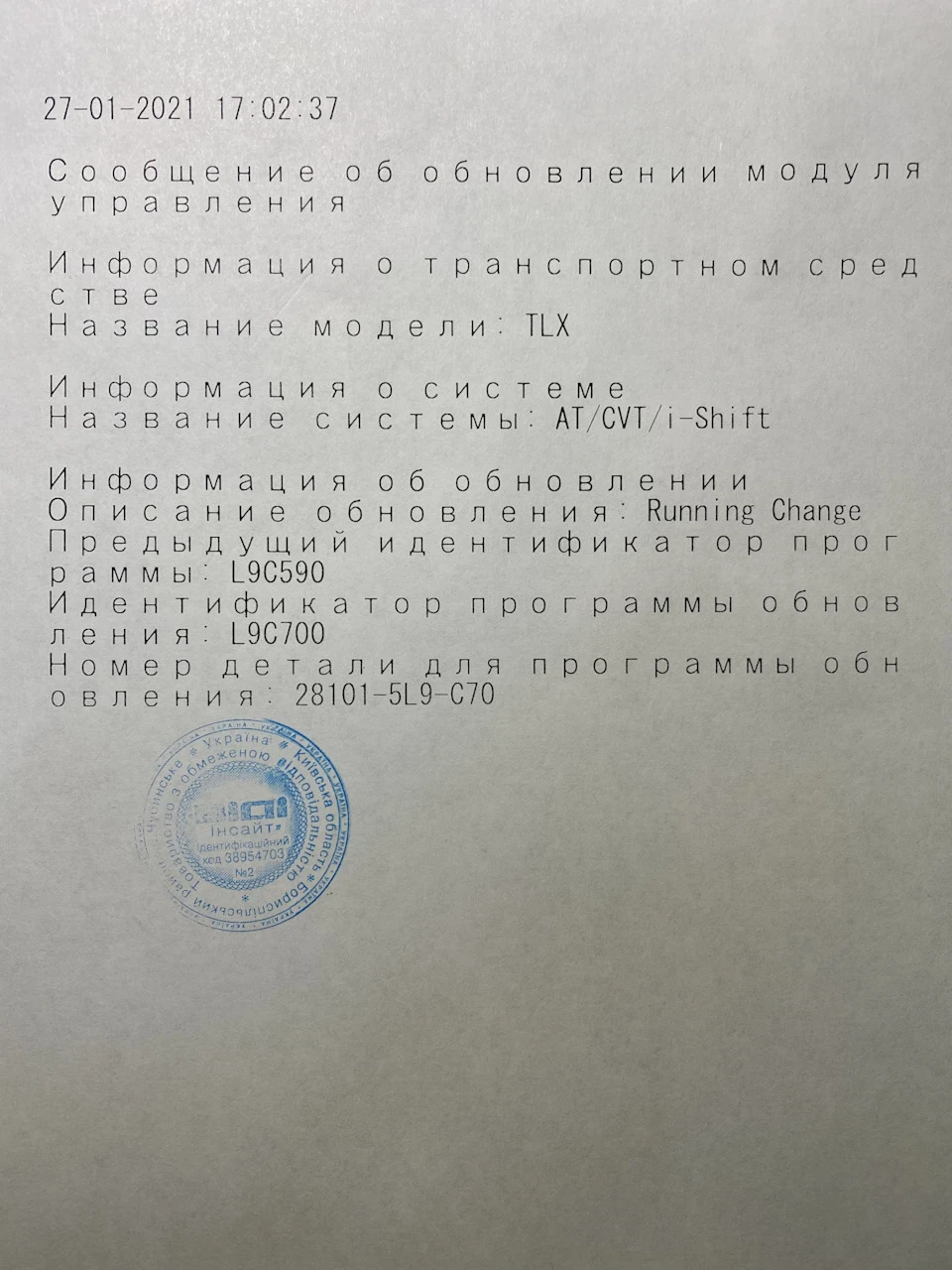 Оновлення прошивки коробки ZF 9 speed automatic для TLX 3,5-2016