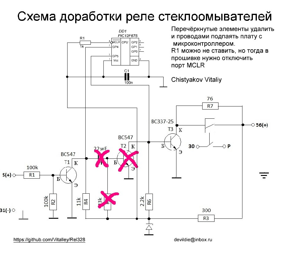 Доробка реле фароомивача 2