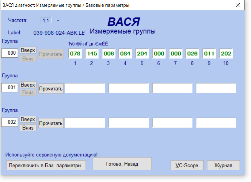 Заглючил DIgifant 1