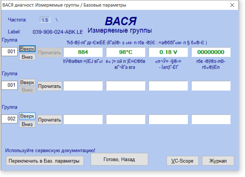 Заглючил DIgifant 2