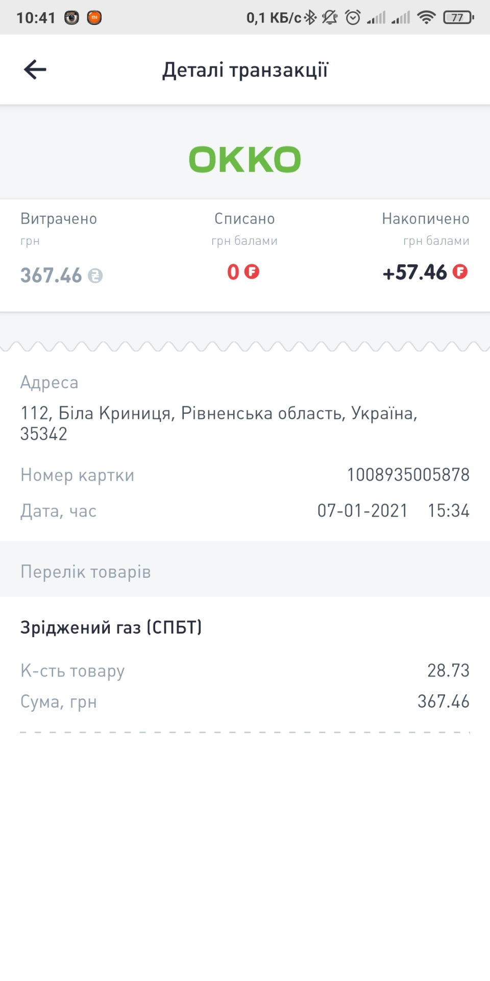 Снятин ГРМ и т.д. + расход на газу Часть 2 5
