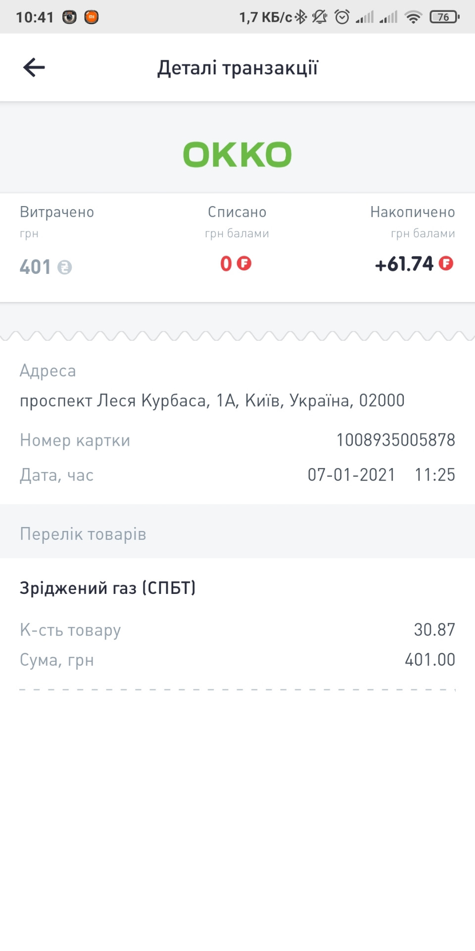 Снятин ГРМ и т.д. + расход на газу Часть 2 4