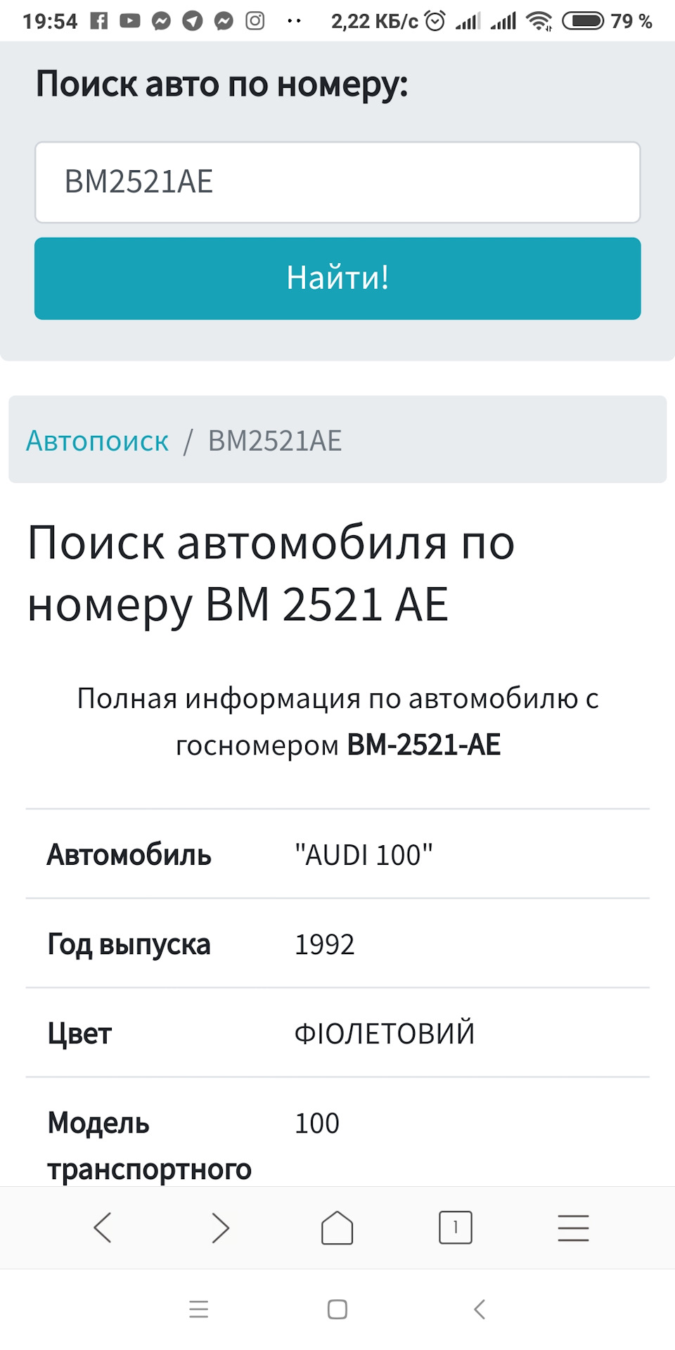 autopoisk.net - цікавий ресурс з інформацією про твоє авто 1