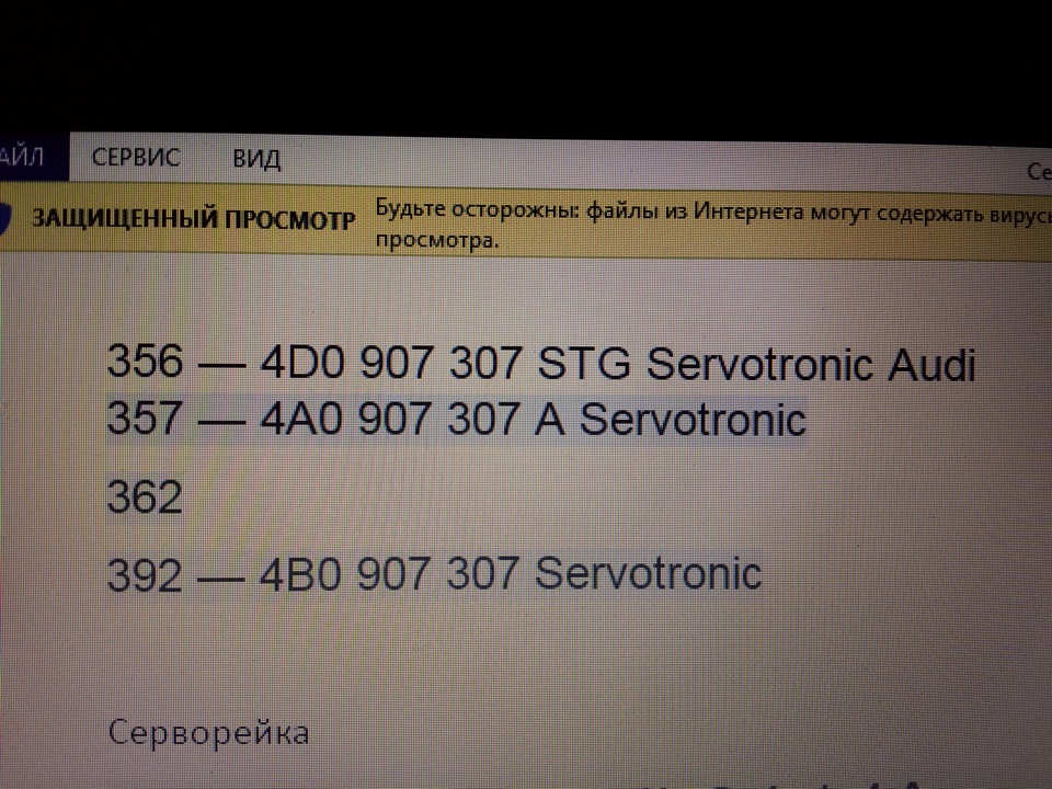 Допоможіть знайти реле керування серворейкою для а6 с4/с5 3