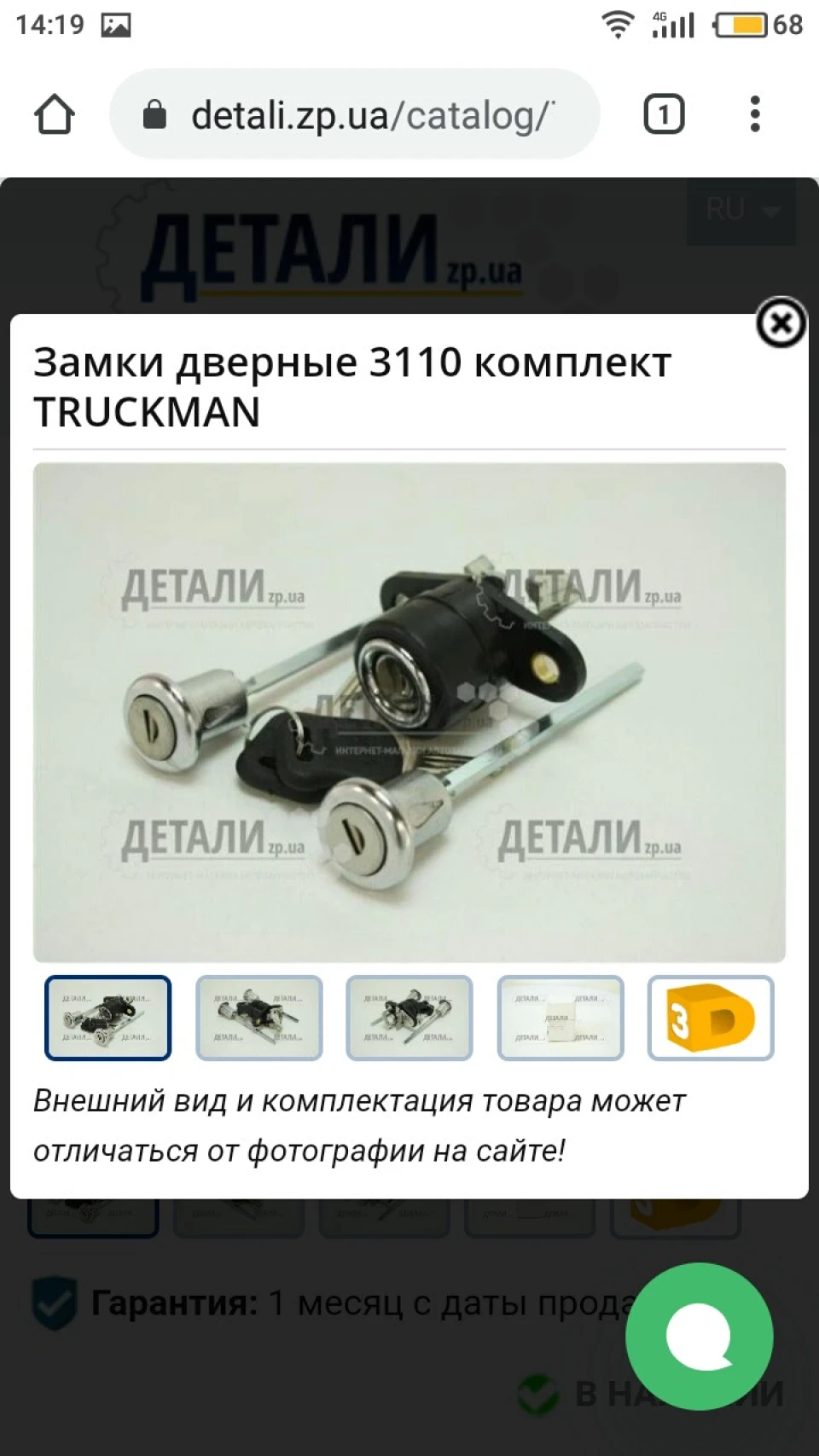 Замок багажника