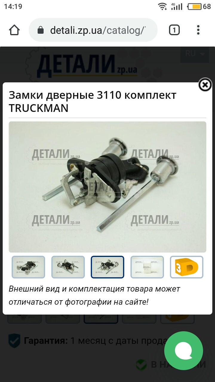 Замок багажника 2