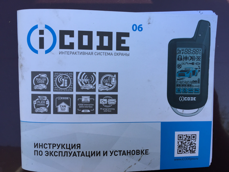 Встановлення автосигналізації iCode 06 4