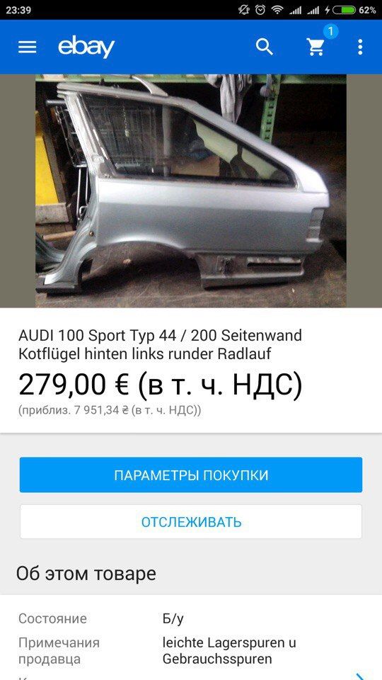 Задні арки Audi 200 20v 3b 4