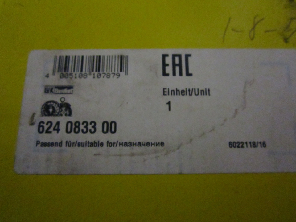 Luk всьому голова або нове зчеплення 5
