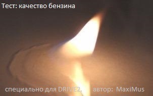 № 34 _ Як можна визначити якість бензину самостійно _ 5