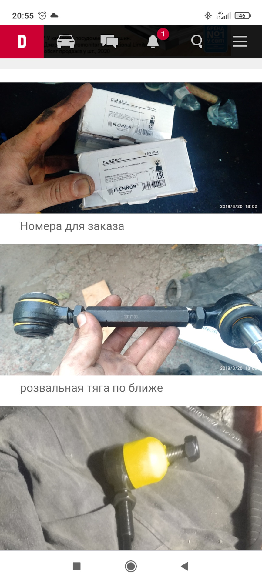 Зміни розвальних тяг 1
