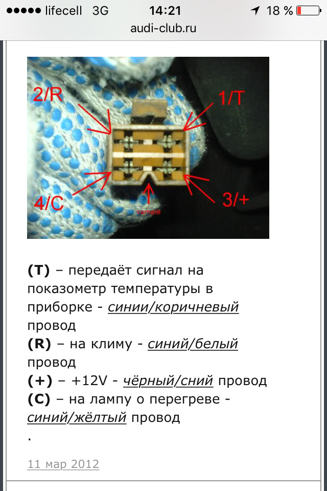 Датчик температури, розпинання 1