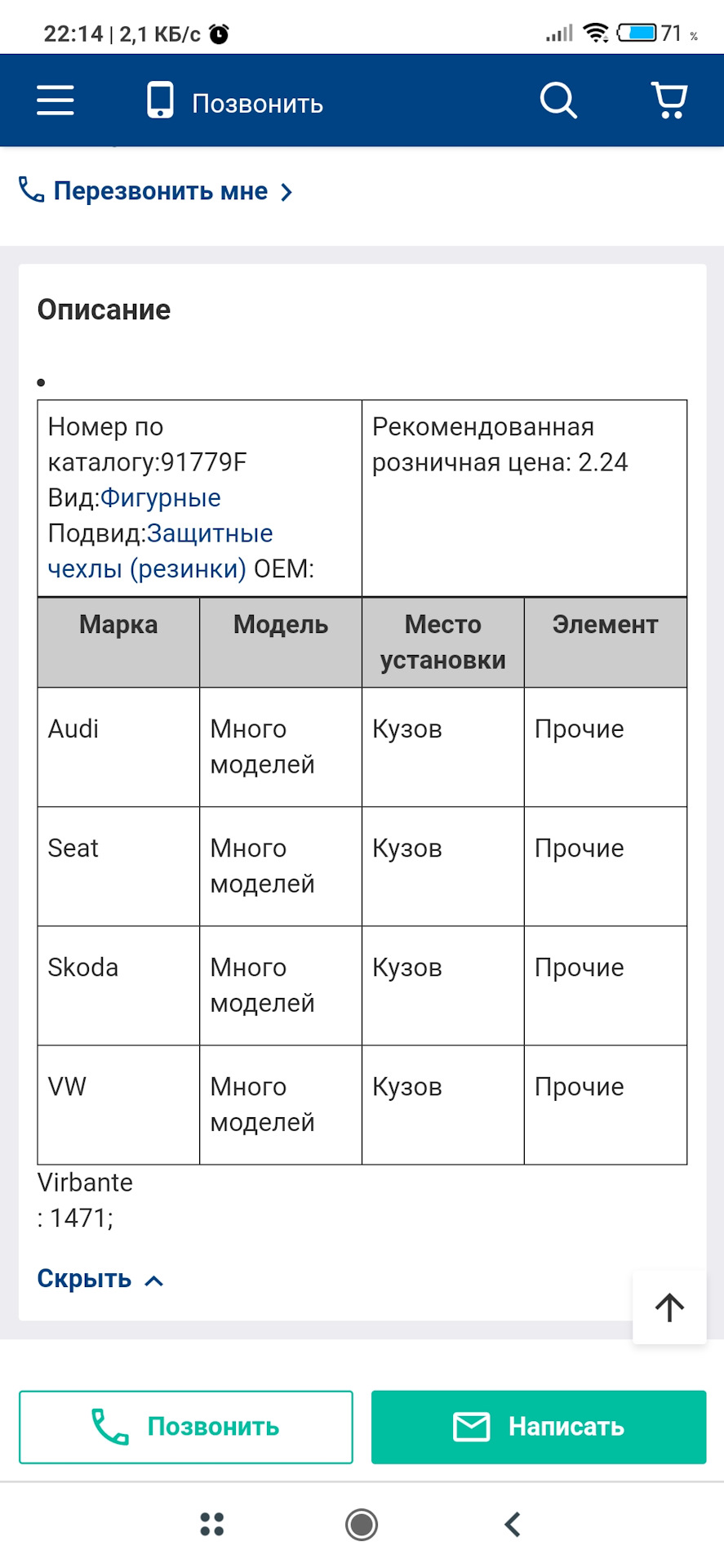 Заміна ущільнювальних гумок на кінцівках дверей 5