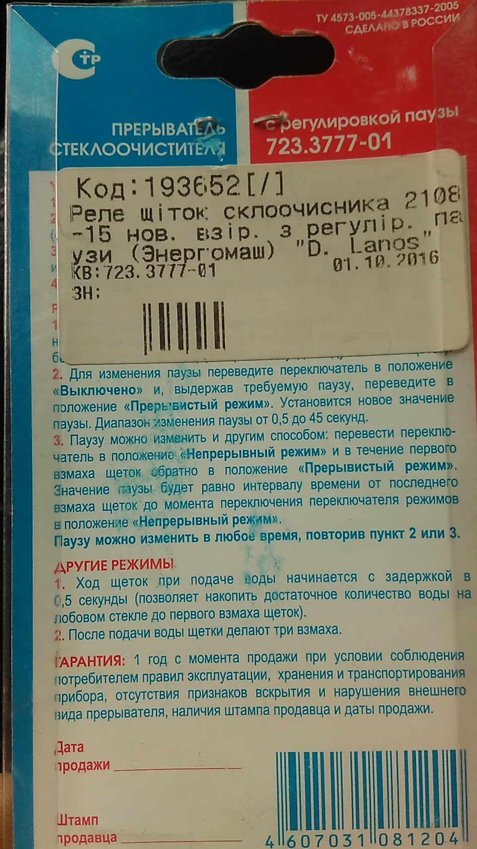Реле двірників 1