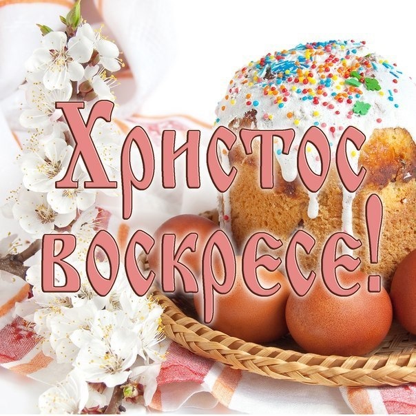 Всіх зі святом Великодня! 1