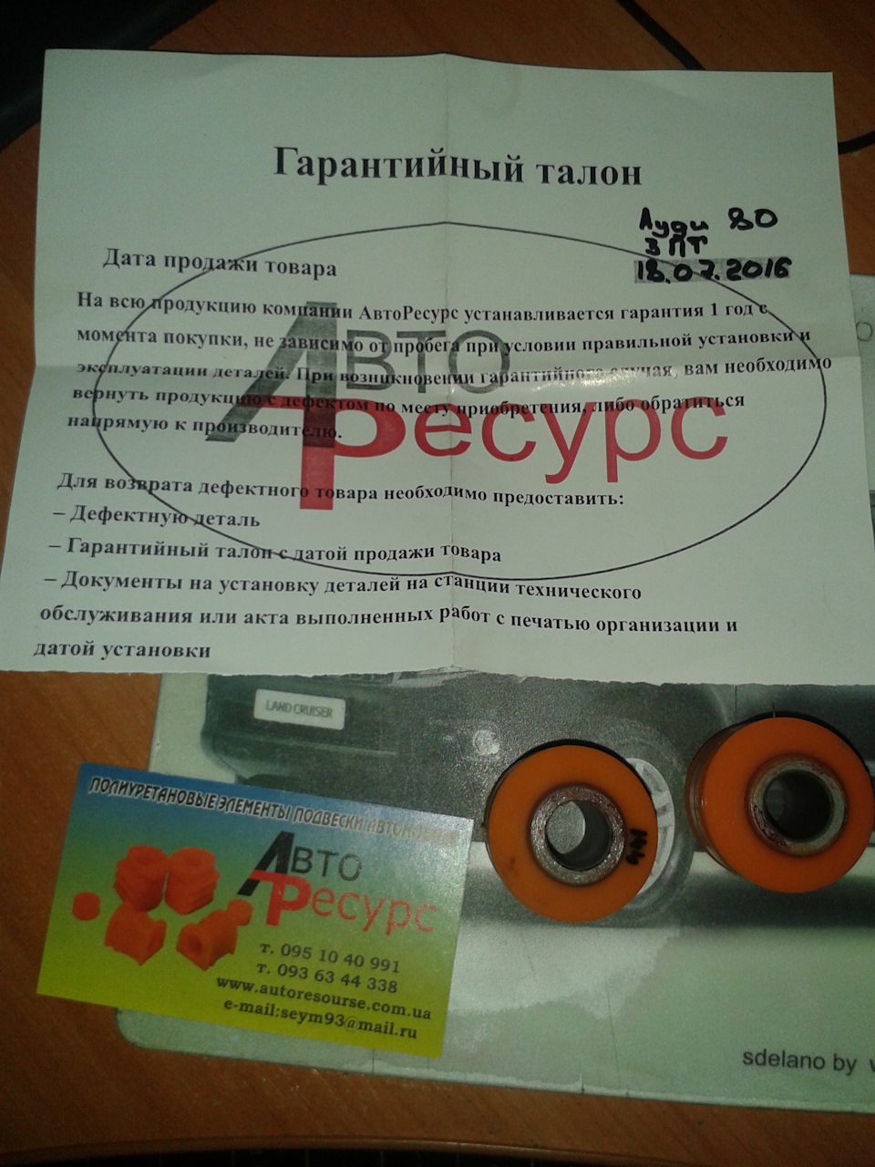 Сайлент блоки реактивної тяги) 2