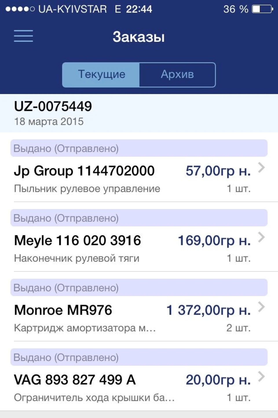 Заміна передніх стійок