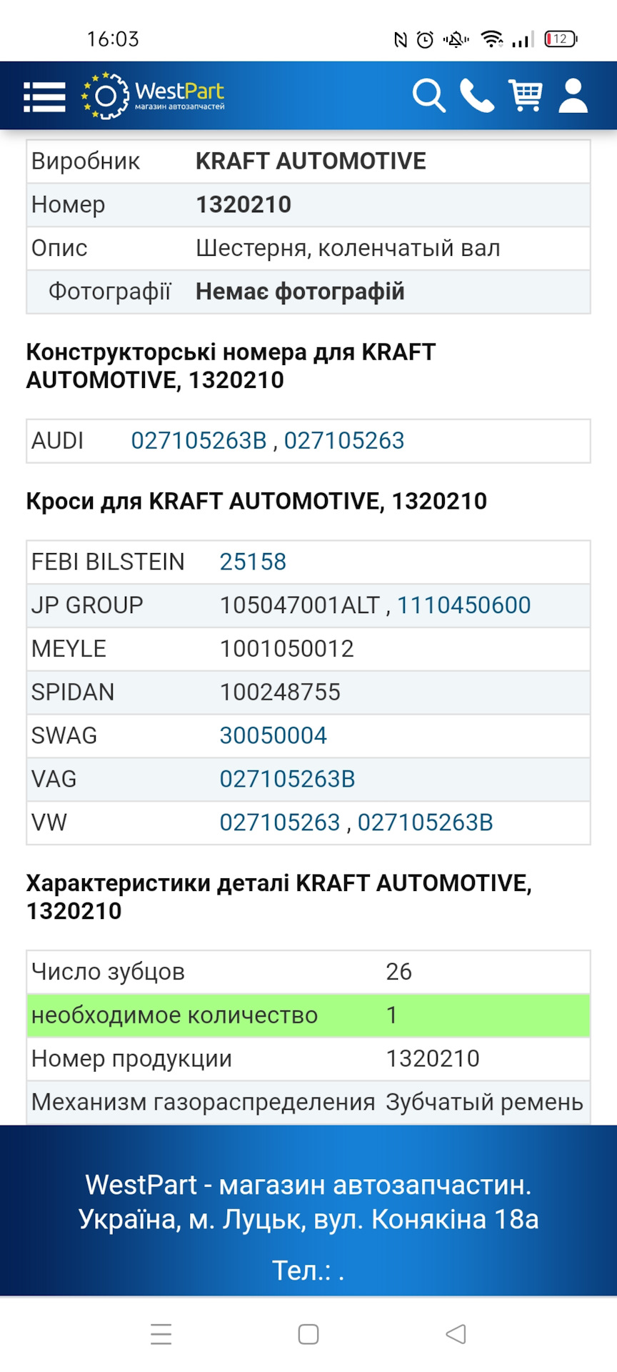 Заміна ГРМ 3